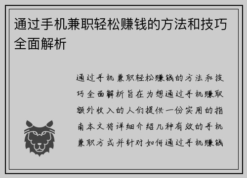 /uploads/images/20250620/tong-guo-shou-ji-jian-zhi-qing-song-zhuan-qian-de-fang-fa-he-ji-qiao-quan-mian-jie-xi.webp