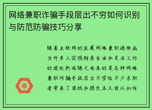 /uploads/images/20250620/wang-luo-jian-zhi-zha-pian-shou-duan-ceng-chu-bu-qiong-ru-he-shi-bie-yu-fang-fan-fang-pian-ji-qiao-fen-xiang.webp