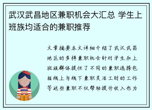 武汉武昌地区兼职机会大汇总 学生上班族均适合的兼职推荐