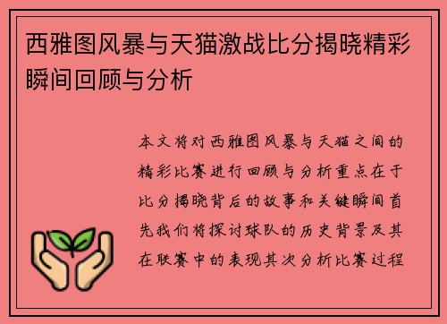/uploads/images/20250620/xi-ya-tu-feng-bao-yu-tian-mao-ji-zhan-bi-fen-jie-xiao-jing-cai-shun-jian-hui-gu-yu-fen-xi.webp