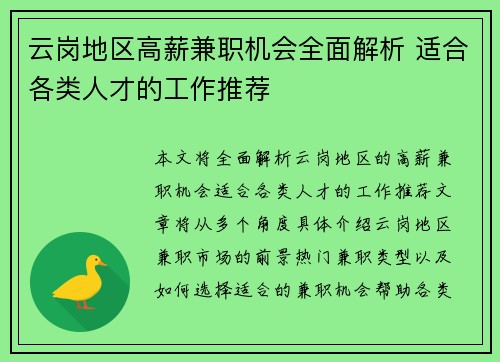 云岗地区高薪兼职机会全面解析 适合各类人才的工作推荐
