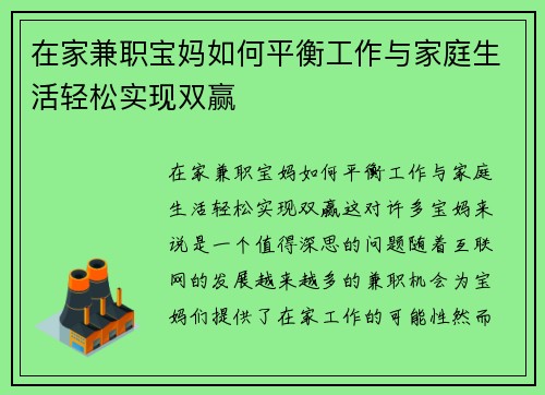 在家兼职宝妈如何平衡工作与家庭生活轻松实现双赢