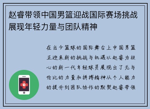 /uploads/images/20250620/zhao-rui-dai-ling-zhong-guo-nan-lan-ying-zhan-guo-ji-sai-chang-tiao-zhan-zhan-xian-nian-qing-li-liang-yu-tuan-dui-jing-shen.webp