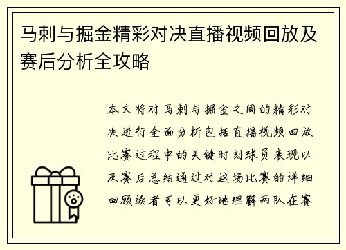 /uploads/images/20250621/ma-ci-yu-jue-jin-jing-cai-dui-jue-zhi-bo-shi-pin-hui-fang-ji-sai-hou-fen-xi-quan-gong-lyue.webp