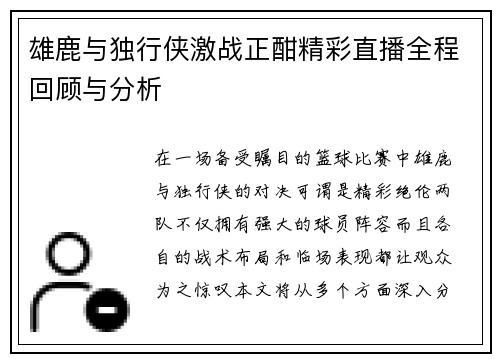 /uploads/images/20250621/xiong-lu-yu-du-xing-xia-ji-zhan-zheng-han-jing-cai-zhi-bo-quan-cheng-hui-gu-yu-fen-xi.webp