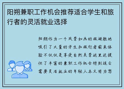 /uploads/images/20250621/yang-shuo-jian-zhi-gong-zuo-ji-hui-tui-jian-shi-he-xue-sheng-he-lyu-xing-zhe-de-ling-huo-jiu-ye-xuan-ze.webp