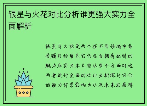 /uploads/images/20250621/yin-xing-yu-huo-hua-dui-bi-fen-xi-shui-geng-qiang-da-shi-li-quan-mian-jie-xi.webp