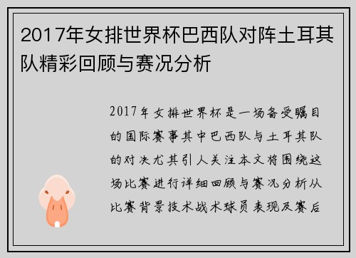 /uploads/images/20250622/2017-nian-nyu-pai-shi-jie-bei-ba-xi-dui-dui-zhen-tu-er-qi-dui-jing-cai-hui-gu-yu-sai-kuang-fen-xi.webp