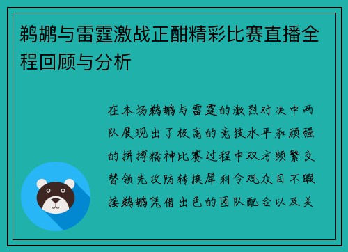 /uploads/images/20250622/ti-hu-yu-lei-ting-ji-zhan-zheng-han-jing-cai-bi-sai-zhi-bo-quan-cheng-hui-gu-yu-fen-xi.webp