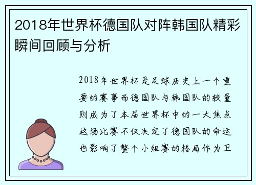/uploads/images/20250623/2018-nian-shi-jie-bei-de-guo-dui-dui-zhen-han-guo-dui-jing-cai-shun-jian-hui-gu-yu-fen-xi.webp