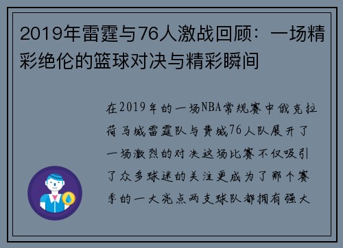 /uploads/images/20250623/2019-nian-lei-ting-yu-76-ren-ji-zhan-hui-gu-yi-chang-jing-cai-jue-lun-de-lan-qiu-dui-jue-yu-jing-cai-shun-jian.webp