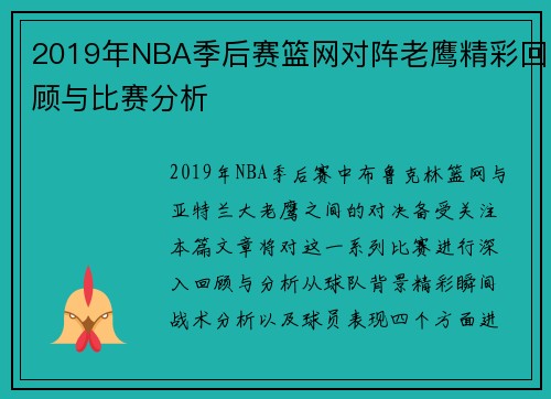 /uploads/images/20250623/2019-nian-nba-ji-hou-sai-lan-wang-dui-zhen-lao-ying-jing-cai-hui-gu-yu-bi-sai-fen-xi.webp
