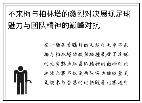 /uploads/images/20250623/bu-lai-mei-yu-bo-lin-ta-de-ji-lie-dui-jue-zhan-xian-zu-qiu-mei-li-yu-tuan-dui-jing-shen-de-dian-feng-dui-kang.webp