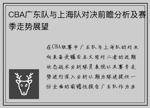 /uploads/images/20250623/cba-guang-dong-dui-yu-shang-hai-dui-dui-jue-qian-zhan-fen-xi-ji-sai-ji-zou-shi-zhan-wang.webp