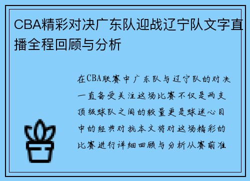 /uploads/images/20250623/cba-jing-cai-dui-jue-guang-dong-dui-ying-zhan-liao-ning-dui-wen-zi-zhi-bo-quan-cheng-hui-gu-yu-fen-xi.webp