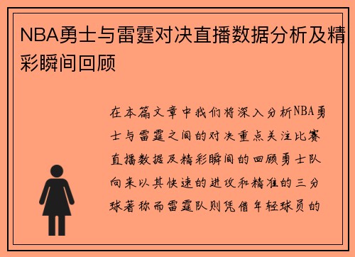 /uploads/images/20250623/nba-yong-shi-yu-lei-ting-dui-jue-zhi-bo-shu-ju-fen-xi-ji-jing-cai-shun-jian-hui-gu.webp