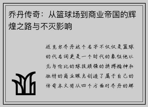 /uploads/images/20250623/qiao-dan-chuan-qi-cong-lan-qiu-chang-dao-shang-ye-di-guo-de-hui-huang-zhi-lu-yu-bu-mie-ying-xiang.webp