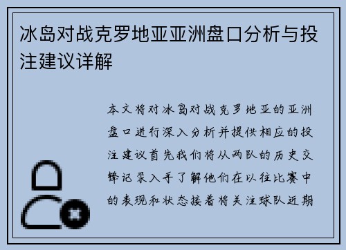 /uploads/images/20250624/bing-dao-dui-zhan-ke-luo-di-ya-ya-zhou-pan-kou-fen-xi-yu-tou-zhu-jian-yi-xiang-jie.webp