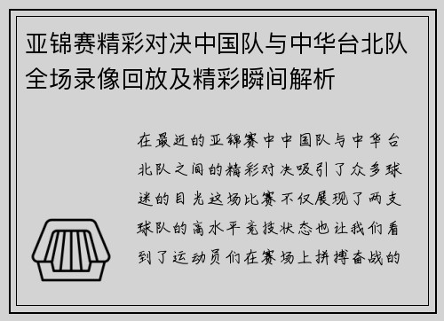 /uploads/images/20250624/ya-jin-sai-jing-cai-dui-jue-zhong-guo-dui-yu-zhong-hua-tai-bei-dui-quan-chang-lu-xiang-hui-fang-ji-jing-cai-shun-jian-jie-xi.webp