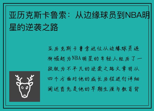 /uploads/images/20250624/ya-li-ke-si-ka-lu-suo-cong-bian-yuan-qiu-yuan-dao-nba-ming-xing-de-ni-xi-zhi-lu.webp