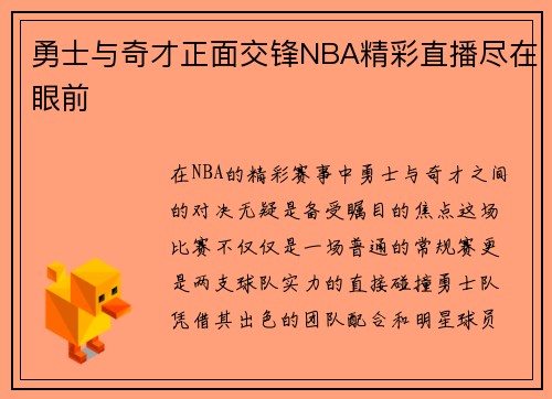 /uploads/images/20250624/yong-shi-yu-qi-cai-zheng-mian-jiao-feng-nba-jing-cai-zhi-bo-jin-zai-yan-qian.webp