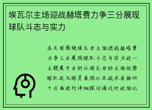 /uploads/images/20250625/ai-wa-er-zhu-chang-ying-zhan-he-ta-fei-li-zheng-san-fen-zhan-xian-qiu-dui-dou-zhi-yu-shi-li.webp