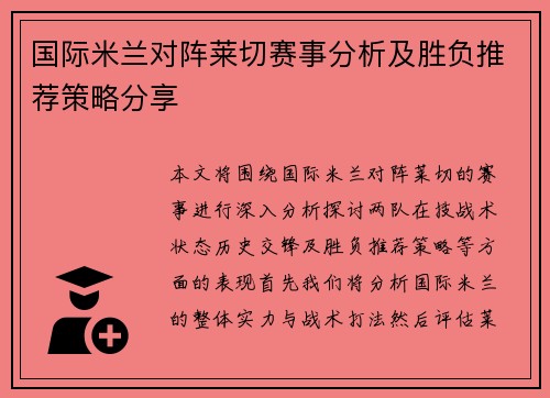 /uploads/images/20250625/guo-ji-mi-lan-dui-zhen-lai-qie-sai-shi-fen-xi-ji-sheng-fu-tui-jian-ce-lyue-fen-xiang.webp