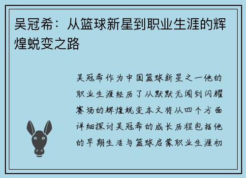 /uploads/images/20250625/wu-guan-xi-cong-lan-qiu-xin-xing-dao-zhi-ye-sheng-ya-de-hui-huang-tui-bian-zhi-lu.webp