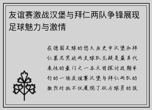 /uploads/images/20250625/you-yi-sai-ji-zhan-han-bao-yu-bai-ren-liang-dui-zheng-feng-zhan-xian-zu-qiu-mei-li-yu-ji-qing.webp