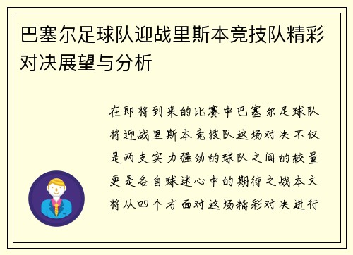 /uploads/images/20250626/ba-sai-er-zu-qiu-dui-ying-zhan-li-si-ben-jing-ji-dui-jing-cai-dui-jue-zhan-wang-yu-fen-xi.webp