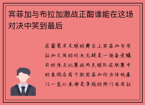 /uploads/images/20250626/bin-fei-jia-yu-bu-la-jia-ji-zhan-zheng-han-shui-neng-zai-zhe-chang-dui-jue-zhong-xiao-dao-zui-hou.webp
