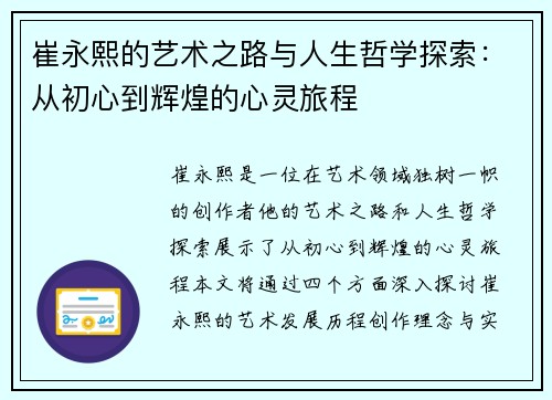 /uploads/images/20250626/cui-yong-xi-de-yi-shu-zhi-lu-yu-ren-sheng-zhe-xue-tan-suo-cong-chu-xin-dao-hui-huang-de-xin-ling-lyu-cheng.webp