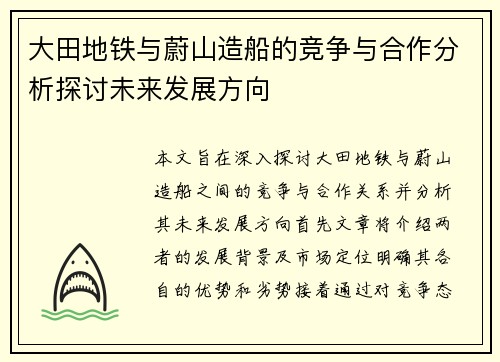 /uploads/images/20250626/da-tian-di-tie-yu-wei-shan-zao-chuan-de-jing-zheng-yu-he-zuo-fen-xi-tan-tao-wei-lai-fa-zhan-fang-xiang.webp