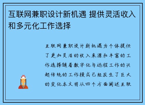 /uploads/images/20250626/hu-lian-wang-jian-zhi-she-ji-xin-ji-yu-ti-gong-ling-huo-shou-ru-he-duo-yuan-hua-gong-zuo-xuan-ze.webp