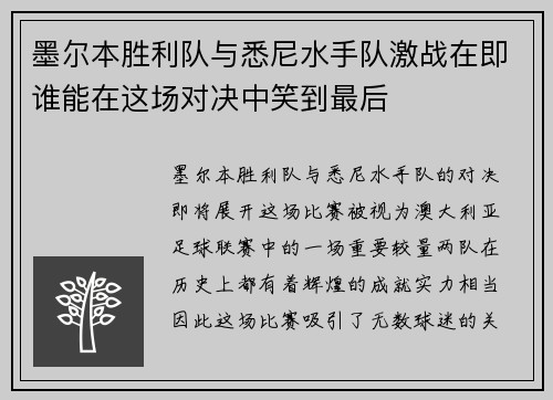 /uploads/images/20250626/mo-er-ben-sheng-li-dui-yu-xi-ni-shui-shou-dui-ji-zhan-zai-ji-shui-neng-zai-zhe-chang-dui-jue-zhong-xiao-dao-zui-hou.webp