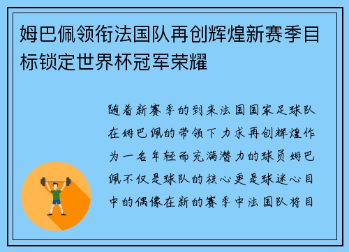 /uploads/images/20250626/mu-ba-pei-ling-xian-fa-guo-dui-zai-chuang-hui-huang-xin-sai-ji-mu-biao-suo-ding-shi-jie-bei-guan-jun-rong-yao.webp