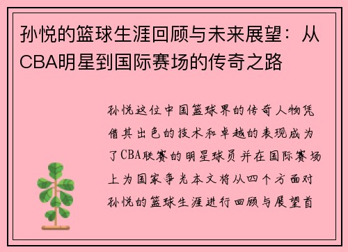 /uploads/images/20250626/sun-yue-de-lan-qiu-sheng-ya-hui-gu-yu-wei-lai-zhan-wang-cong-cba-ming-xing-dao-guo-ji-sai-chang-de-chuan-qi-zhi-lu.webp