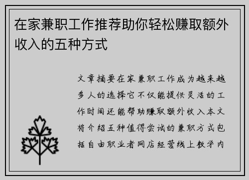 /uploads/images/20250626/zai-jia-jian-zhi-gong-zuo-tui-jian-zhu-ni-qing-song-zhuan-qu-e-wai-shou-ru-de-wu-zhong-fang-shi.webp