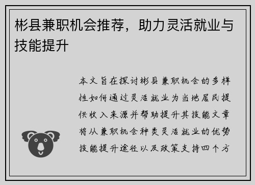 /uploads/images/20250627/bin-xian-jian-zhi-ji-hui-tui-jian-zhu-li-ling-huo-jiu-ye-yu-ji-neng-ti-sheng.webp
