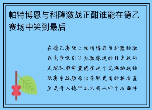/uploads/images/20250627/pa-te-bo-en-yu-ke-long-ji-zhan-zheng-han-shui-neng-zai-de-yi-sai-chang-zhong-xiao-dao-zui-hou.webp