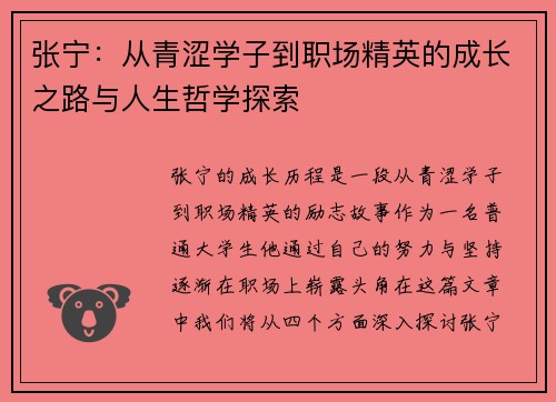 /uploads/images/20250627/zhang-ning-cong-qing-se-xue-zi-dao-zhi-chang-jing-ying-de-cheng-zhang-zhi-lu-yu-ren-sheng-zhe-xue-tan-suo.webp