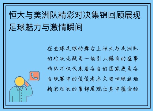 /uploads/images/20250628/heng-da-yu-mei-zhou-dui-jing-cai-dui-jue-ji-jin-hui-gu-zhan-xian-zu-qiu-mei-li-yu-ji-qing-shun-jian.webp
