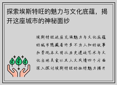 /uploads/images/20250628/tan-suo-ai-si-te-wang-de-mei-li-yu-wen-hua-di-yun-jie-kai-zhe-zuo-cheng-shi-de-shen-mi-mian-sha.webp