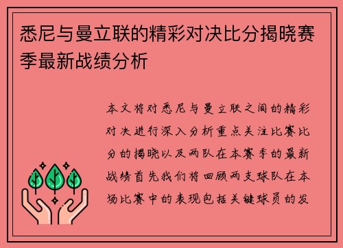 /uploads/images/20250628/xi-ni-yu-man-li-lian-de-jing-cai-dui-jue-bi-fen-jie-xiao-sai-ji-zui-xin-zhan-ji-fen-xi.webp