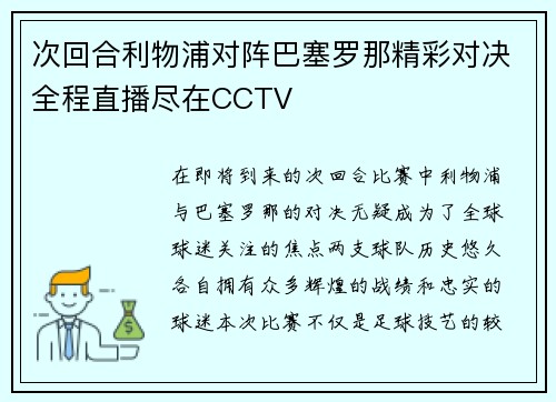 /uploads/images/20250629/ci-hui-he-li-wu-pu-dui-zhen-ba-sai-luo-na-jing-cai-dui-jue-quan-cheng-zhi-bo-jin-zai-cctv.webp