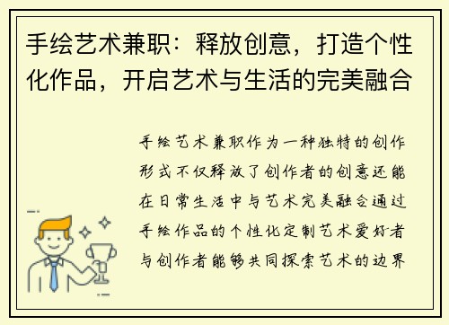 /uploads/images/20250629/shou-hui-yi-shu-jian-zhi-shi-fang-chuang-yi-da-zao-ge-xing-hua-zuo-pin-kai-qi-yi-shu-yu-sheng-huo-de-wan-mei-rong-he.webp