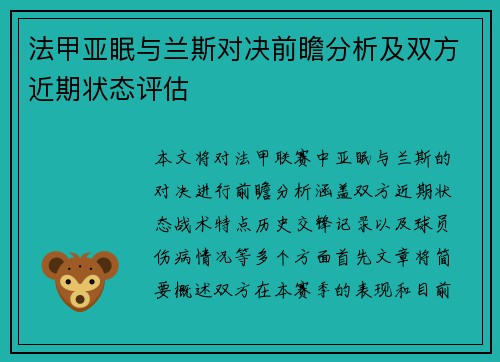 /uploads/images/20250630/fa-jia-ya-mian-yu-lan-si-dui-jue-qian-zhan-fen-xi-ji-shuang-fang-jin-qi-zhuang-tai-ping-gu.webp