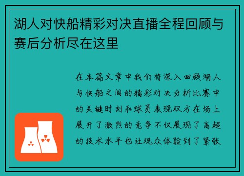 /uploads/images/20250630/hu-ren-dui-kuai-chuan-jing-cai-dui-jue-zhi-bo-quan-cheng-hui-gu-yu-sai-hou-fen-xi-jin-zai-zhe-li.webp