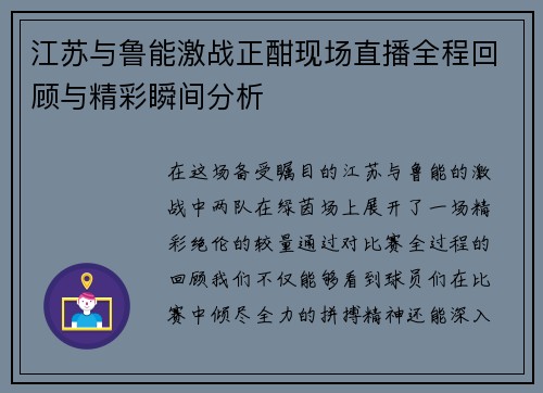 /uploads/images/20250630/jiang-su-yu-lu-neng-ji-zhan-zheng-han-xian-chang-zhi-bo-quan-cheng-hui-gu-yu-jing-cai-shun-jian-fen-xi.webp
