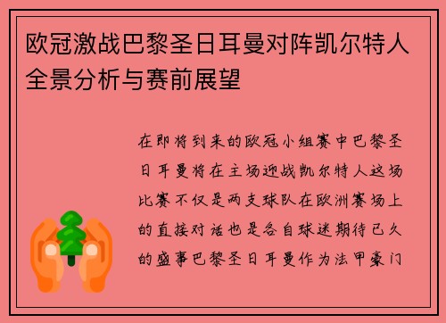 /uploads/images/20250630/ou-guan-ji-zhan-ba-li-sheng-ri-er-man-dui-zhen-kai-er-te-ren-quan-jing-fen-xi-yu-sai-qian-zhan-wang.webp